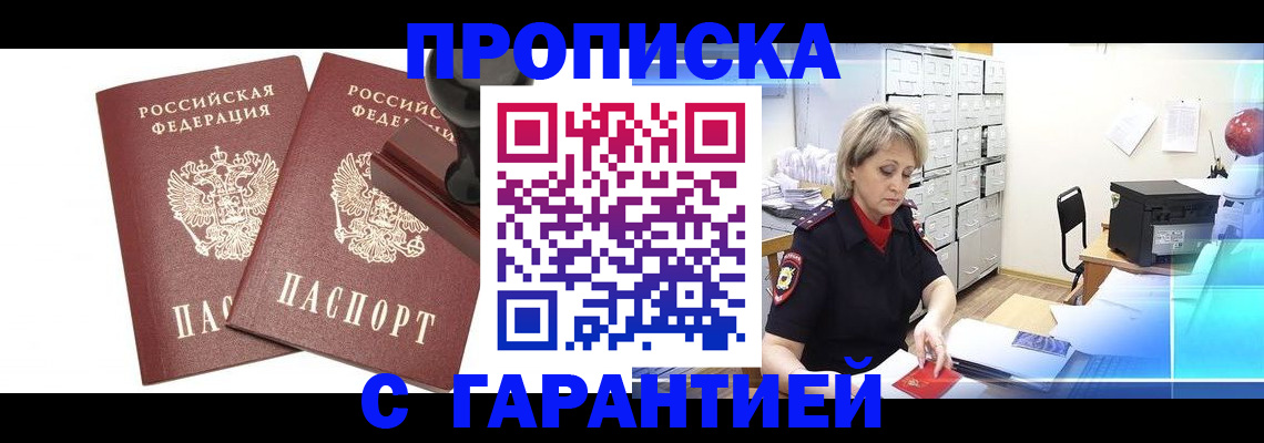 временная регистрация адрес в Дальнереченске