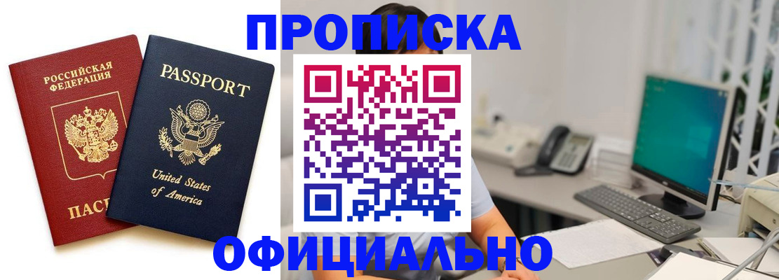 прописка гарантия в Дальнереченске