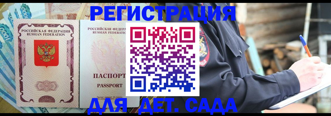 прописка ребенка в Дальнереченске