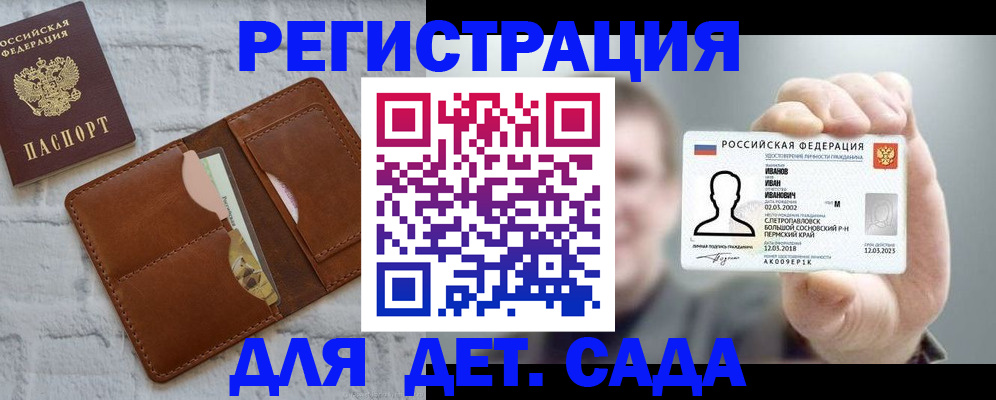 прописка для школы в Дальнереченске