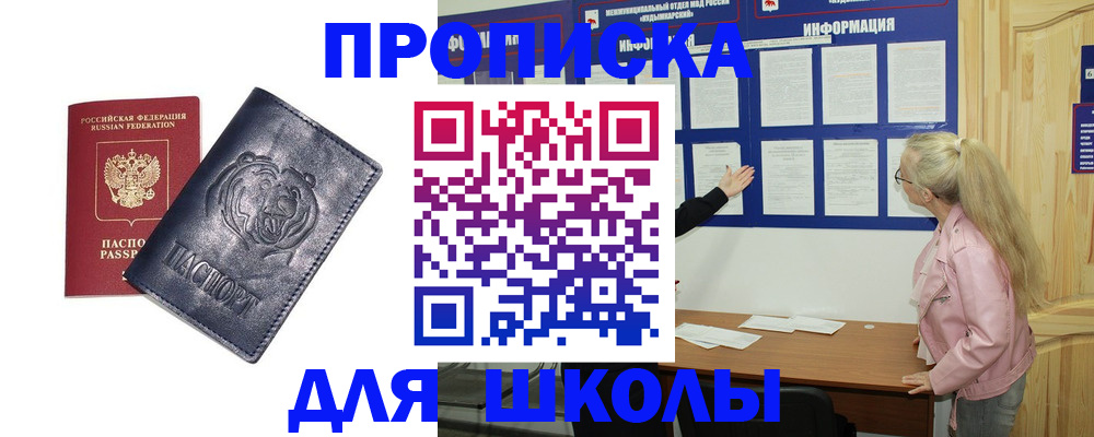 прописка 2025 в Дальнереченске