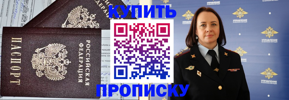 прописка ребенка в Дальнереченске